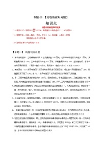 专题09 方程的应用问题-中考一轮复习之热点题型练习（全国通用）