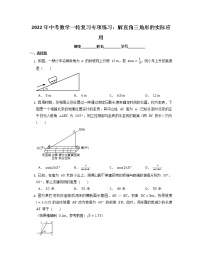 2022年中考数学一轮复习专项练习：解直角三角形的实际应用