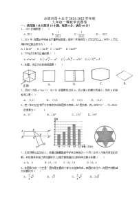 安徽省合肥市第四十五中学2021-2022学年下学期九年级数学一模考试卷