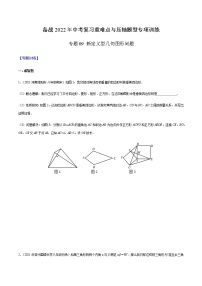 专题09 新定义型几何图形问题 -备战2022年中考数学复习重难点与压轴题型专项训练