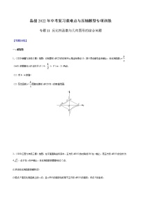 专题11 反比例函数与几何图形的综合问题-备战2022年中考数学复习重难点与压轴题型专项训练