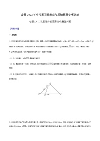 专题13 二次函数中的图形运动最值问题-备战2022年中考数学复习重难点与压轴题型专项训练