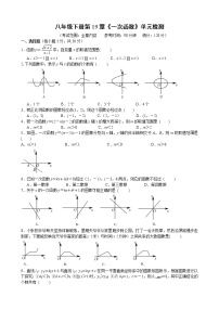 2020-2021学年第十九章 一次函数综合与测试同步训练题