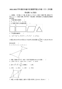 2021-2022学年重庆市渝中区鼓楼学校九年级（下）月考数学试卷（3月份）（无答案）