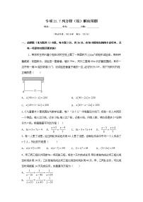 初中数学沪教版 (五四制)八年级下册第五节  列方程（组）解应用题综合训练题