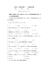 沪教版 (五四制)八年级下册21.1  一元整式方程精练