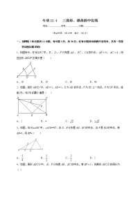 初中数学沪教版 (五四制)八年级下册第二十二章  四边形第三节  梯形22.6  三角形、梯形的中位线习题