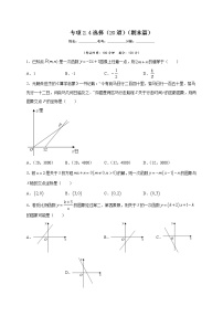 沪教版八年级数学下册专项测试和期中期末强化冲刺卷 专项2.4 选择（20道）（期末篇）