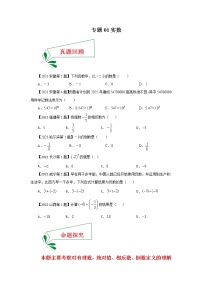 专题01 实数（选择题）-备战2021年中考数学临考题号押题（全国通用版）