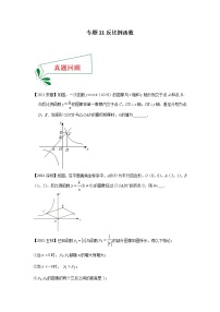 专题11 反比例函数（填空题）-备战2021年中考数学临考题号押题（全国通用版）(28348127)