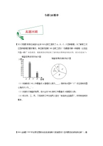 专题18 概率（解答题）-备战2021年中考数学临考题号押题（全国通用）(28376925)