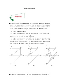 专题20 综合探究（解答题）-备战2021年中考数学临考题号押题（全国通用）(28376940)