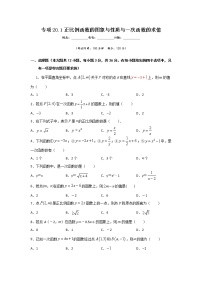 初中数学沪教版 (五四制)八年级下册第一节  一次函数的概念巩固练习