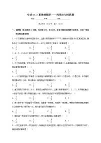 初中数学沪教版 (五四制)八年级下册23.4  概率计算举例课堂检测