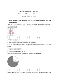 数学沪教版 (五四制)第二十三章  概率初步综合与测试习题