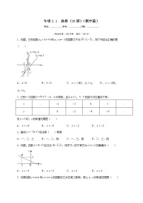 沪教版八年级数学下册专项测试和期中期末强化冲刺卷 专项2.1  选择（20道）（期中篇）