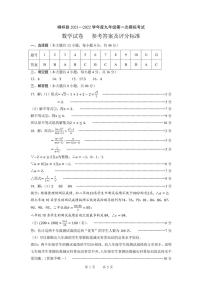 贵州省桐梓县2021-2022学年九年级下学期第一次模拟考试数学试卷