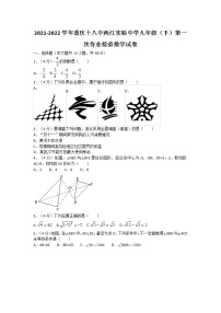 2021-2022学年重庆十八中两江实验中学九年级（下）第一次作业检查数学试卷（无答案）