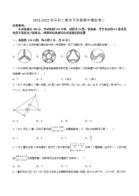 2021--2022学年八年级数学下学期期中模拟卷2（北师大版）