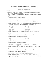 2021--2022学年八年级数学下学期期中模拟卷1（沪教版）