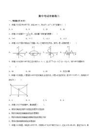 2021--2022学年八年级数学下学期期中模拟卷3（人教版）