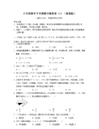 2021--2022学年八年级数学下学期期中模拟卷2（浙教版）