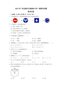 2022年广东省韶关市南雄市中考一模数学试题（含答案）