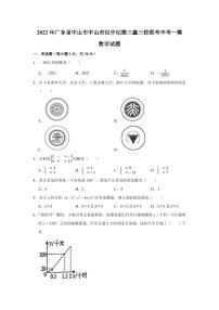 2022年广东省中山市中山市纪中纪雅三鑫三校联考中考一模数学试题（原卷版）