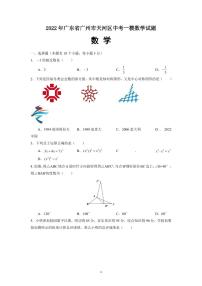 2022年广东省广州市天河区中考一模数学试题（含答案）