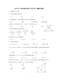 2022年广东省珠海市第九中学中考一模数学试题(含答案)