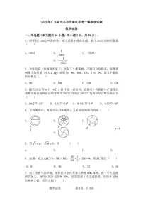 2022年广东省茂名市茂南区中考一模数学试题（含答案）