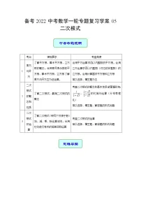 备考2022中考数学一轮专题复习学案05 二次根式