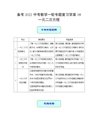 备考2022中考数学一轮专题复习学案08 一元二次方程