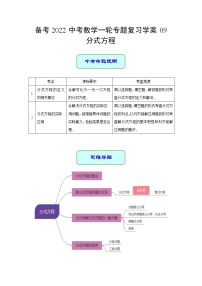 备考2022中考数学一轮专题复习学案09 分式方程