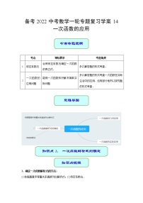 备考2022中考数学一轮专题复习学案14 一次函数的应用