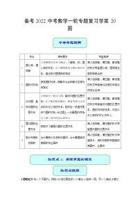 备考2022中考数学一轮专题复习学案20 圆