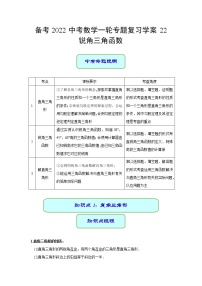 备考2022中考数学一轮专题复习学案22 锐角三角函数