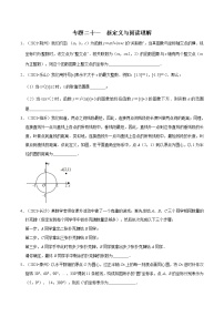 专题二十一 新定义与阅读理解-2022年中考数学二轮复习之重难热点提分专题
