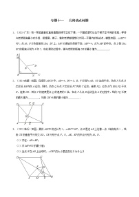 专题十一 几何动点问题-2022年中考数学二轮复习之重难热点提分专题