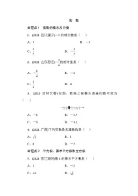 2022年 人教版数学九年级中考第一轮专题训练   实数