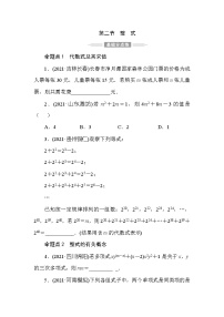 2022年 人教版数学九年级中考第一轮专题训练   整式