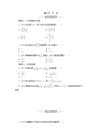 2022年 人教版数学九年级中考第一轮专题训练  分式