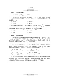 2022年 人教版数学九年级中考第一轮专题训练  分式方程