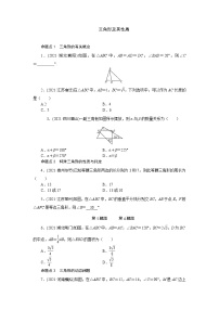 2022年人教版数学中考第一轮专题训练   三角形及其性质