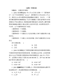 2022年中考第一轮复习人教版数学知识点训练   《实数》专题训练