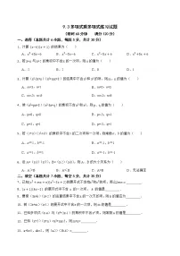 苏科版七年级下册第9章 整式乘法与因式分解9.3 多项式乘多项式综合训练题