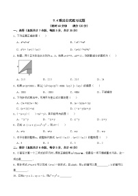 苏科版七年级下册9.4 乘法公式同步训练题
