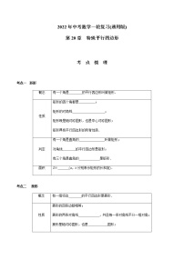第20章 特殊平行四边形-2021年中考数学一轮复习（考点梳理＋重难点讲解＋过关演练）（通用版）（含答案）