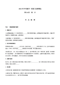 第26章 统计-2021年中考数学一轮复习（考点梳理＋重难点讲解＋过关演练）（通用版）（含答案）
