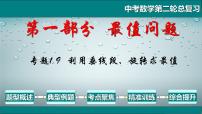 专题1.9 最值问题-利用垂线段、旋转求最值-2021年中考数学第二轮总复习课件(全国通用)